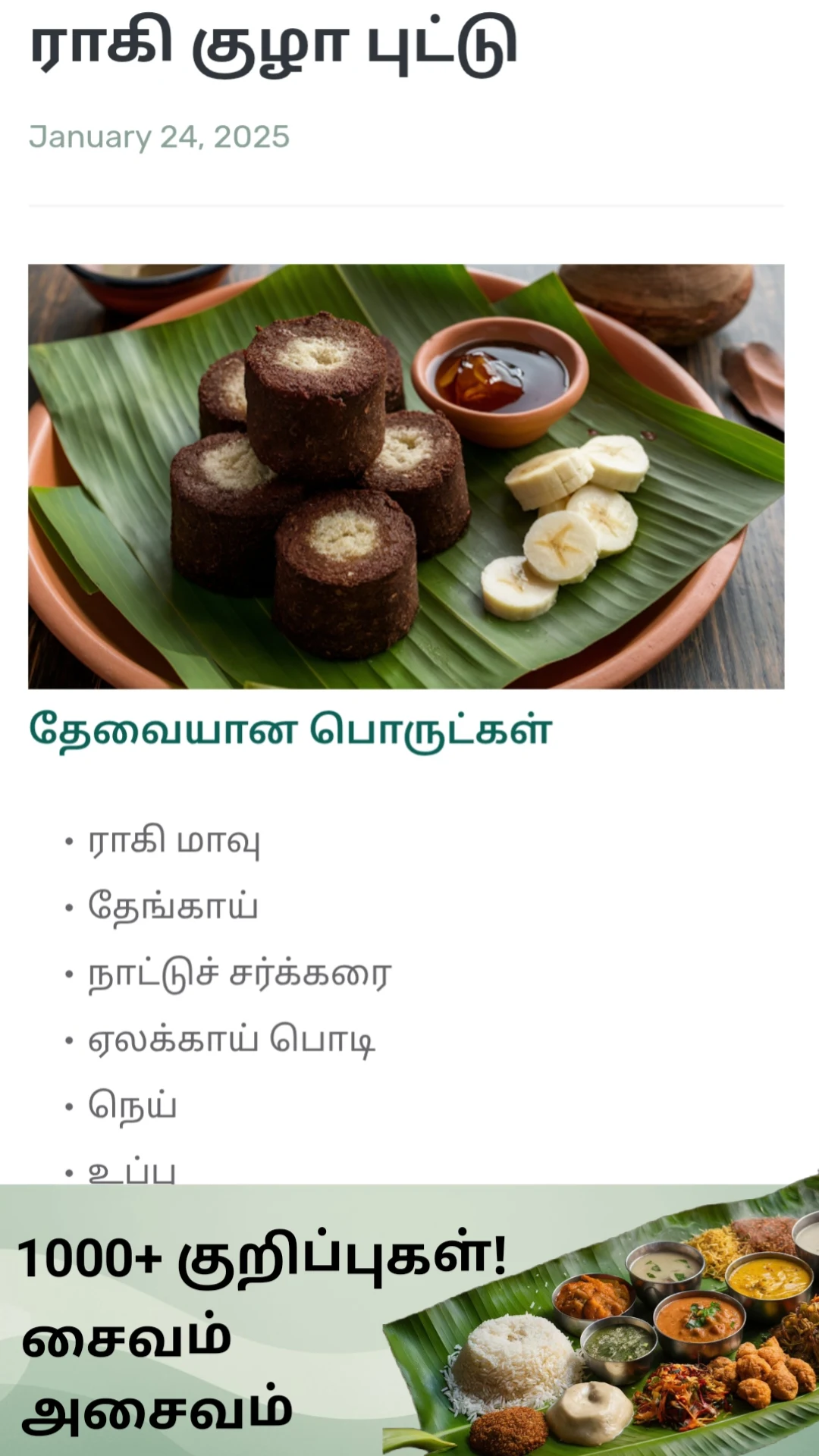 Namma Tamil Samayal screenshot