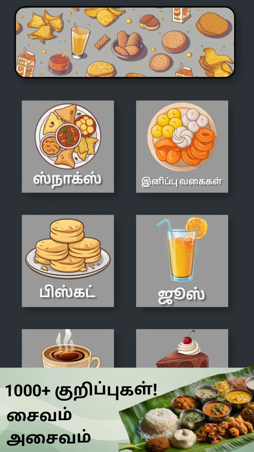 Namma Tamil Samayal screenshot