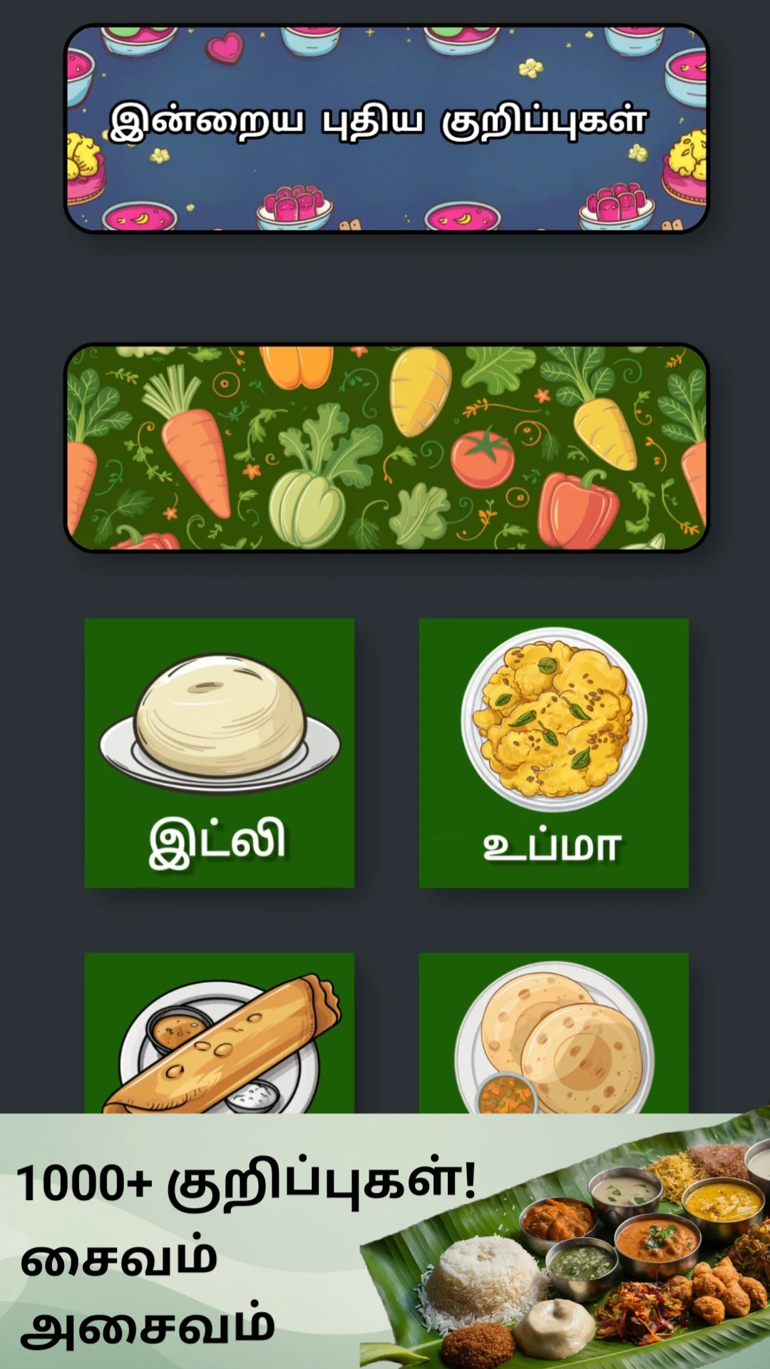 Namma Tamil Samayal screenshot