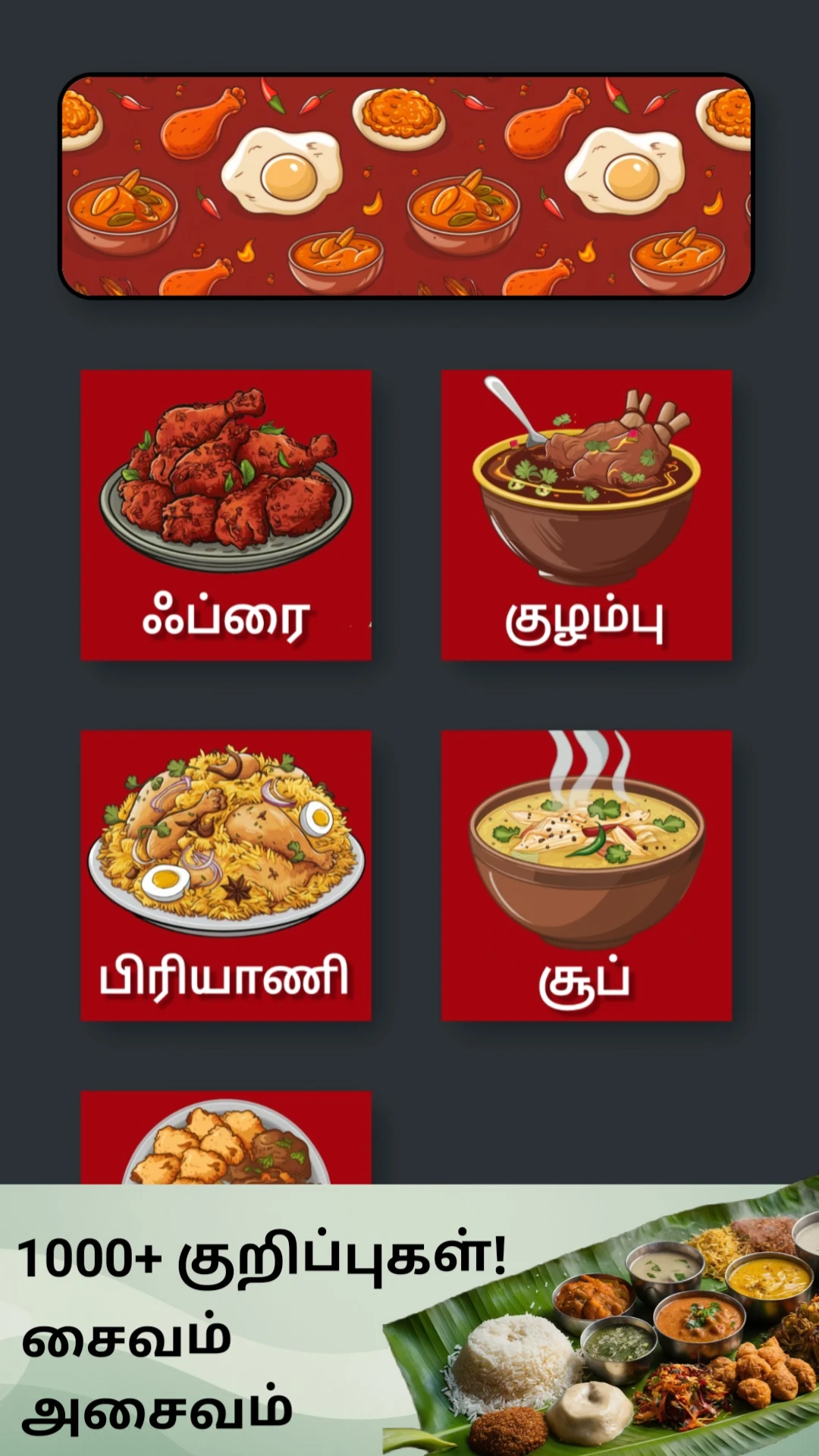 Namma Tamil Samayal screenshot