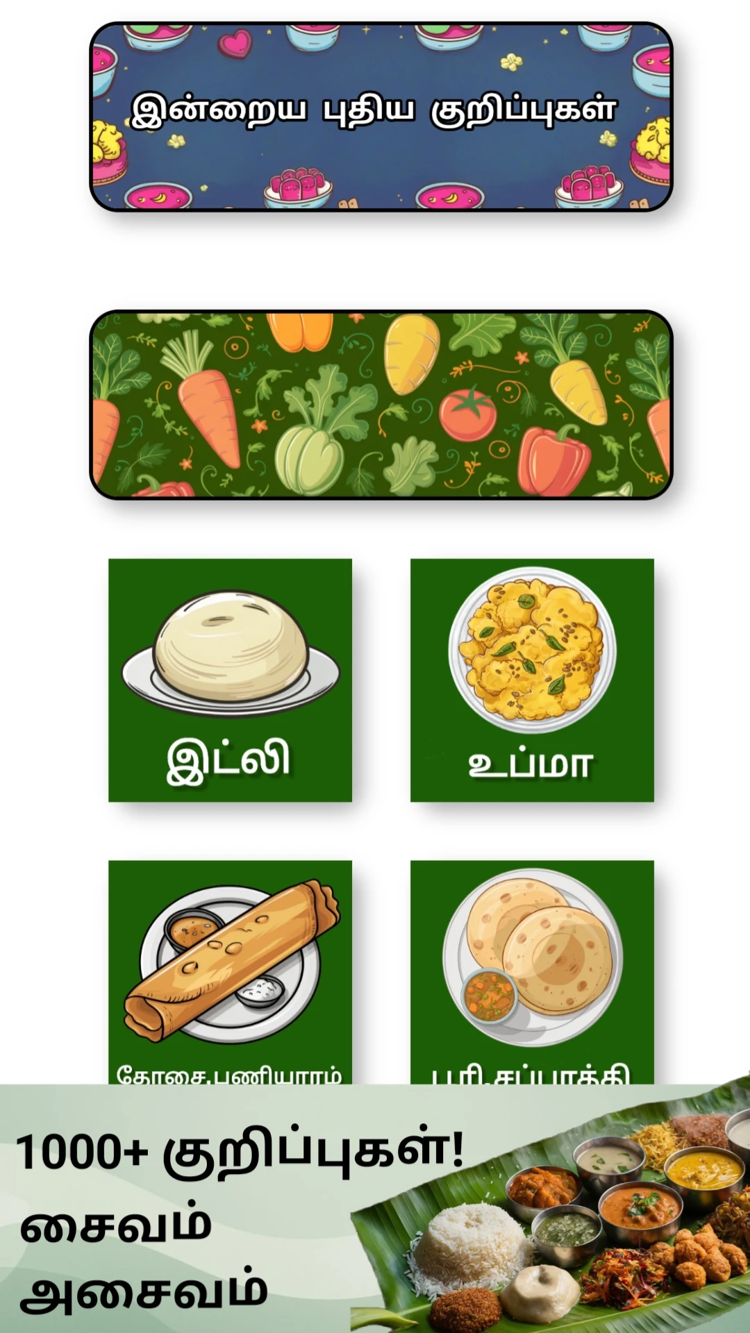 Namma Tamil Samayal screenshot